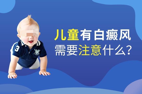 白癜风减轻的症状